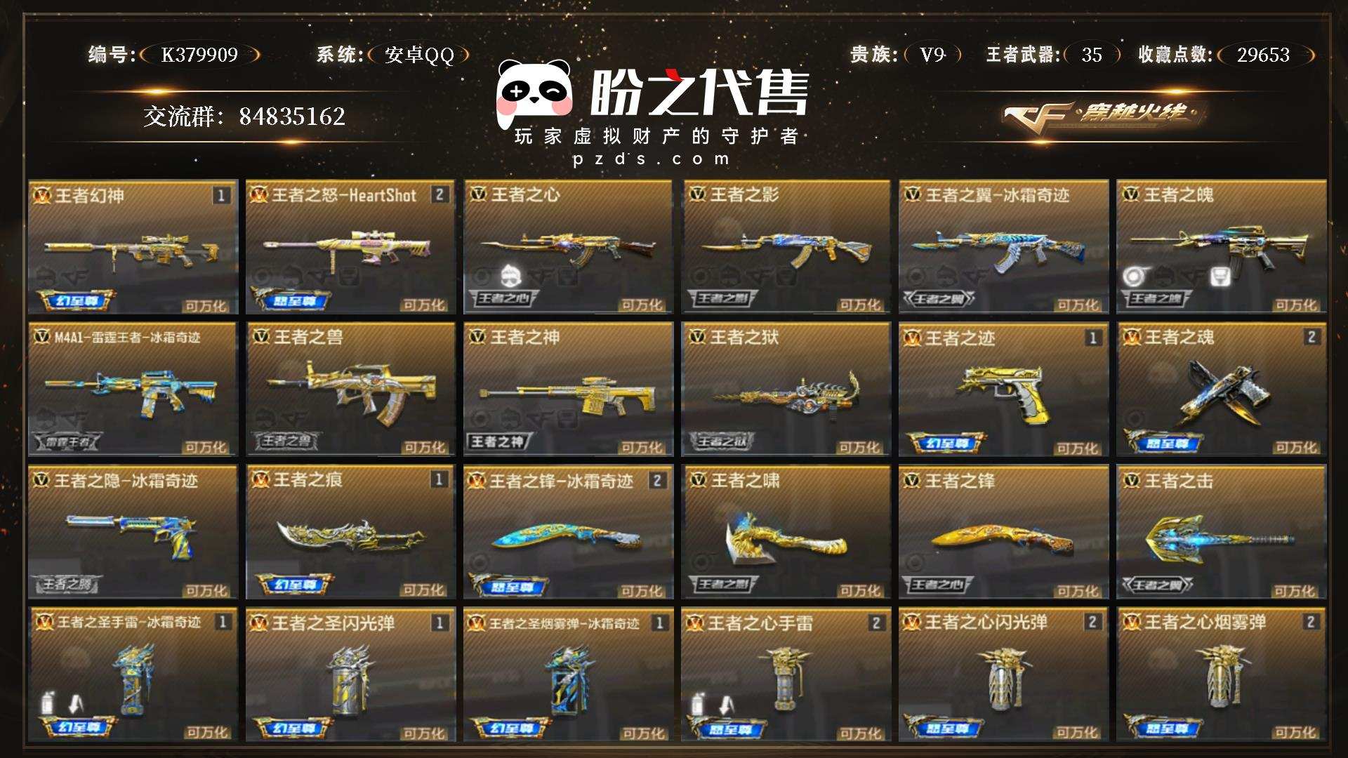 K379909 号 7把cop多三国，生化本初宙斯 等级151 V9 收藏点数29653 王者武器35 英雄武器199 王者幻神 王者之怒-HeartShot 王者之心 王者之影 王者之翼-冰霜奇迹 王者之魄 M4A1-雷霆王者-冰霜奇迹 王者之兽 王者之神 王者之狱 王者之迹 王者之魂 王者之隐-冰霜奇迹 王者之痕 王者之锋-冰霜奇迹 王者之啸 王者之锋 王者之击 王者之圣手雷-冰霜奇迹 王者之圣闪光弹 王者之圣烟雾弹-冰霜奇迹 王者之心手雷 王者之心闪光弹 王者之心烟雾弹 王者之兽手雷 王者之兽闪光弹 王者之兽烟雾弹 王者之翼手雷-HeartShot 王者之翼闪光弹-HeartShot 王者之翼烟雾弹-HeartShot 王者之影闪光弹-HeartShot 王者之势闪光弹 王者之影烟雾弹-HeartShot 王者之势烟雾弹 王者之圣烟雾弹 AK47-奉先-无双 MK47-仁德 M4A1-仲达-过载 AWM-妙才-过载 巴雷特-定军-一战扬威 AK47-孟德-过载 M4A1-游骑兵-寒霜 M4A1-星象 MK47-机械纪元 巴雷特-雷神 M200-幻神*2 TAC-慈 VEPR12-宙斯 VEPR12-本初 81式-机械纪元 81式-光明之神-千变 MK47-云舞-千变 柯尔特-仲达 COP357-雷霆*4 COP357-堕天神*3 MK23-幻神 蟒蛇-奉先 方天画戟 USP-仁德 雌雄双股剑 穷奇铁扇 蟒蛇-妙才-过载 虚空之槌-妙才-过载 沙鹰-定军-一战扬威 赤血刀-一战扬威 AK47-火麒麟-白虎 AK47-星速-纸片 AK47-血武士-甲骨文渊 AK47-华夏传说-起源 AK47-死神-千变 AK47-木兰 M4A1-雷神 M4A1-雷神-星空 M4A1-黑骑士-瑞兽 M4A1-卧龙觉醒 M4A1-堕天神 M4A1-运输船 M4A1-夏清觉醒 M4A1-千变-随变 SCAR-幽暗骑士 SCAR Light-白虎 沙鹰-幻能天神 SCAR-探星者 SCAR-印刷术 SCAR-印刷术觉醒 剑齿虎-炫彩 AN94-卷帘大将军 AN94-四凶觉醒 9A91-游骑兵 9A91-天神 M14EBR-拂影 QBZ03-金色蔷薇 QBZ03-玉面羞花 HK416-混世行者 G36-竞技战魂 MK47-鼓龙 SKS-美杜莎 G3A3-五色琉璃觉醒 AWM-天龙 巴雷特-毁灭-寒霜 巴雷特-极光 巴雷特-安琪拉 巴雷特-雷霆 巴雷特-冬灭觉醒 暗杀神 M200-心动次元觉醒 09式狙-天神 98K-星神 MR1-龙吟惊沧海-千变 TAC-晴舞 TAC-雷暴 RPK-美杜莎 加特林-炼狱 刘易斯-天使 QBB95-极光 MK5-机械纪元-蚀刻战甲 MK5-极光 汤姆逊-烈龙*3 双持斯泰尔-天使 QCW05-变形金刚·大黄蜂*2 CZS2-善财童子 CZS2-血月 M12S-雷霆 PP19野牛-造纸术 PP19野牛-造纸术觉醒 打击者-天神 地狱火 地狱烈炎 地狱烈樱·超觉 毁灭征服者-超越Max 亡命之徒-幻兽 KSG-火力竞放觉醒 USP-雷暴 沙鹰-修罗 沙鹰-修罗-现代金属 沙鹰-修罗-不屈老兵 沙鹰-火麒麟-寒霜 沙鹰-无影-暗月 双持沙鹰-金银双煞-千变 沙鹰-神兵修罗 蟒蛇-火力竞放觉醒 改装GLOCK-木兰 QSZ92-华夏传说 柯尔特-伏刹山海觉醒 双持柯尔特-极光 弑魔者 白骨利刃-千变 墨刃-幻神 神罚战斧 手斧-竞技战魂*2 秋逸觉醒 屠龙 屠龙-星空 屠龙-魔神 尼泊尔-火麒麟-钰 血月 双持尼泊尔-亚龙 尼泊尔-竞界荣光-蜂鸟 尼泊尔-雷霆 龙鳞-觉醒 麒麟刺-魔神 麒麟刺-堕天神 马来剑-毁灭 马来剑-毁灭-不屈老兵 斩魔剑-天使 黄沙残魂剑 虎头湛金枪 唐刀-大唐荣耀 百战巾帼枪*2 擎天觉醒-Continue 铁锹-游骑兵 铁锹-孟德 丛林匕首-庆龙觉醒-千变 夺魂 火麒麟手雷-寒霜 黑武士手雷 燃烧弹-游骑兵*3 燃烧弹-游骑兵-寒霜 高爆手雷-雷暴 黑武士闪光弹*2 燃烧弹-黑骑士-能量核心*2 燃烧弹-黑骑士*2 死神手雷*2 火麒麟手雷-钰 幻兽手雷*5 黑骑士手雷 手雷-竞界荣光 高爆手雷-堕天神 分裂雷-天使 雷神手雷 高爆手雷-无限 死神闪光弹 火麒麟闪光弹-钰 火麒麟闪光弹 黑武士闪光弹-能量核心 闪光弹-游骑兵-紫魇 雷神闪光弹 死神烟雾弹-暗月 火麒麟烟雾弹-钰 黑武士烟雾弹*7 黑武士烟雾弹-Continue 烟雾弹-游骑兵-紫魇 幻兽烟雾弹*3 黑骑士烟雾弹-诸神黄昏 雷神烟雾弹 王者之影烟雾弹-HeartShot 王者之翼烟雾弹-HeartShot*3 王者之影闪光弹-HeartShot 王者之翼闪光弹-HeartShot 王者之翼手雷-HeartShot*2 王者之怒-HeartShot 王者之圣烟雾弹-冰霜奇迹 王者之圣手雷-冰霜奇迹 王者之锋-冰霜奇迹 王者之隐-冰霜奇迹 M4A1-雷霆王者-冰霜奇迹 王者之翼-冰霜奇迹 王者之翼手雷-冰霜奇迹 沙鹰-定军-一战扬威 巴雷特-定军-一战扬威 AWM-妙才-过载 M4A1-仲达-过载 AK47-奉先-无双 AK47-孟德-过载 赤血刀-一战扬威 黑骑士烟雾弹-诸神黄昏 擎天觉醒-Continue MK5-机械纪元-蚀刻战甲 燃烧弹-黑骑士-能量核心*2 死神烟雾弹-暗月 烟雾弹-游骑兵-紫魇 火麒麟烟雾弹-钰*2 黑武士闪光弹-能量核心 闪光弹-游骑兵-紫魇 火麒麟闪光弹-钰 火麒麟手雷-寒霜 燃烧弹-游骑兵-寒霜 火麒麟手雷-钰 丛林匕首-庆龙觉醒-千变 马来剑-毁灭-不屈老兵 死亡泰坦护臂 地狱三头爪 麒麟刺-魔神 尼泊尔-竞界荣光-蜂鸟 屠龙-魔神 尼泊尔-火麒麟-钰*3 白骨利刃-千变*2 沙鹰-无影-暗月 沙鹰-修罗-现代金属*3 沙鹰-修罗-不屈老兵 沙鹰-火麒麟-寒霜 MR1-龙吟惊沧海-千变 巴雷特-毁灭-寒霜*4 MK47-云舞-千变*2 81式-光明之神-千变 M4A1-千变-随变*6 M4A1-雷神-星空 M4A1-黑骑士-瑞兽 M4A1-游骑兵-寒霜 AK47-星速-纸片 AK47-血武士-甲骨文渊 AK47-死神-千变 AK47-华夏传说-起源 AK47-火麒麟-白虎 屠龙-枪圣之锋 巴雷特-毁灭-枪神之怒 擎天觉醒-诸神黄昏 燃烧弹-游骑兵-紫魇 战斧-无影-暗月 改装GLOCK-黑龙-诸神黄昏 左轮-竞界荣光-蜂鸟 沙鹰-无影-不屈老兵 沙鹰-修罗-紫魇 沙鹰-火麒麟-钰 TAC-晴舞-千变*2 巴雷特-极光-不屈老兵 巴雷特-毁灭-星空 巴雷特-毁灭-不屈老兵 巴雷特-极光-尼尔 巴雷特-毁灭-暗月 AWM-天龙-英雄战甲 HK416-混世行者-千变 M4A1-死神-机甲核心 M4A1-死神-不屈老兵 M4A1-沙漠领主-漫画 M4A1-游骑兵-紫魇*2 AK47-无影-暗月 AK47-火麒麟-不屈老兵 AK47-雷麒麟-火锅 AK47-无影-不屈老兵 雅典娜 晴雅 雨墨 岚兮儿 云悠悠 英雄兰 傲骨 幽灵刀锋-觉醒 关小雨 樱 瞳 巴雷特-定军-没金饮羽*2 M200-幻神-现代战场 王者之影-现代战场 巴雷特-毁灭-现代战场 MK47-鼓龙-嘴炮 M4A1-仲达-原汁原味 