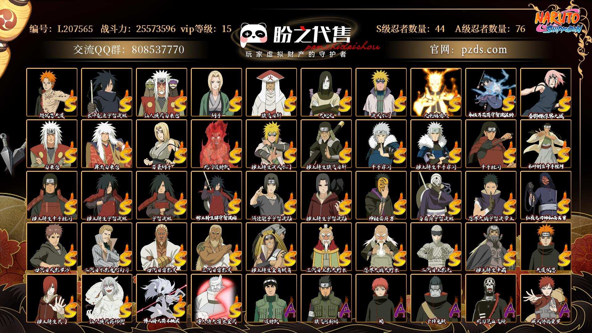 L207565 号 【不可二次实名】VIP15 战力：25573596，段位：暗部1阶，本服排名：12，战区排名：48，S忍者数量：44，A忍者数量：76，忍者星数：859，S忍者：超佩恩·天道，木叶创立宇智波斑，仙人模式自来也，纲手，猿飞日斩，大蛇丸，波风水门，九喇嘛连结漩涡鸣人，永恒万花筒宇智波佐助，忍界大战春野樱，自来也，舞之豪杰自来也，百豪纲手，死门迈特凯，秽土转生波风水门，秽土转生猿飞日斩，千手扉间，秽土转生千手扉间，千手柱间，木叶创立千手柱间，秽土转生千手柱间，秽土转生宇智波斑，宇智波斑，秽土转生·解宇智波斑，须佐能乎宇智波鼬，秽土转生宇智波鼬，神秘面具男，白面具宇智波斑，忍界大战宇智波带土，红夜之刃神秘面具男，四代目风影罗砂，二代目水影鬼灯幻月，四代目雷影艾，三代目雷影艾，秽土转生金角·银角，三代目土影大野木，忍界大战大野木，二代目土影无，秽土转生半藏，天道佩恩，秽土转生长门，仙人模式药师兜，博人传大筒木桃式，大筒木金式；【其它详情见图】