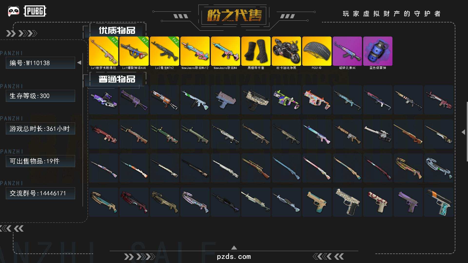 W110138 号 【有初始邮箱不出售】生存等级：300；Lv1粉梦长眠德拉贡诺夫，Lv1爆裂弹球AUG，Lv2青龙M762，黑绷带手套，蓝色烟雾弹，NewJeans联名Mk12，NewJeans联名M4，破碎元素AK，杜卡迪纯净黑，详情见图.