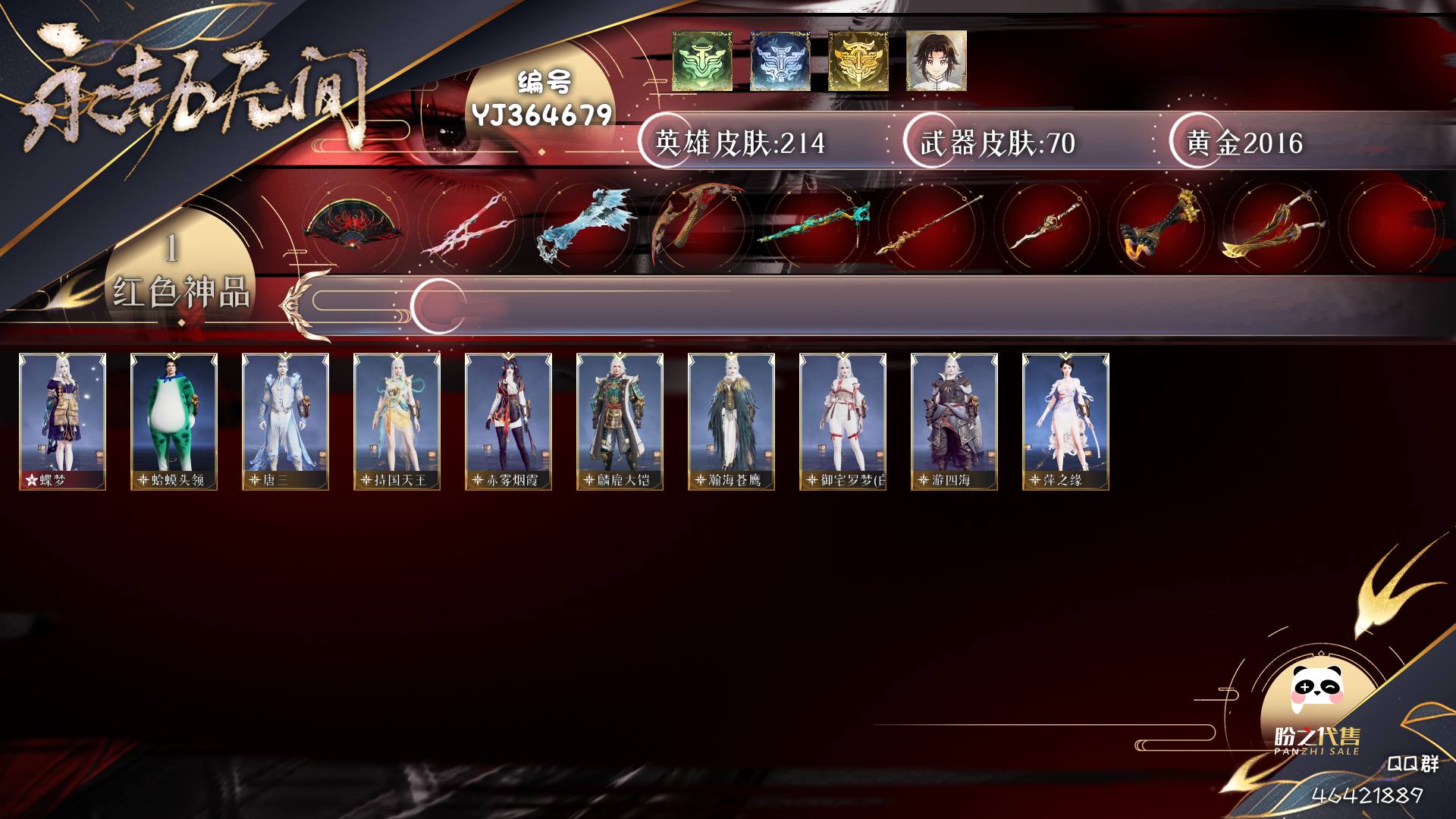 YJ364679号 【已绑定手游】【网易手机账号账号】标准版，1红47金，总收藏值33706，等级115，黄金2016，通行证未升级Lv.4，1红色神品：蝶梦，其他详情看图。